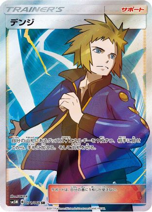 Volkner 071/066 [SM5M Ultra Moon] Holofoil (Japanese)