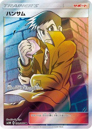 Looker 072/066 [SM5M Ultra Moon] Holofoil (Japanese)