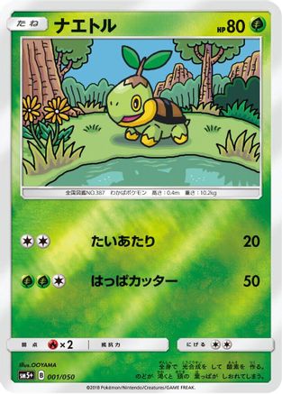 Turtwig 001/050 [SM5 Ultra Force] Holofoil (Japanese)