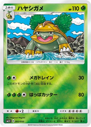 Grotle 002/050 [SM5 Ultra Force] Holofoil (Japanese)