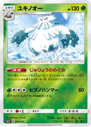 Abomasnow 004/050 [SM5 Ultra Force] Holofoil (Japanese)
