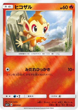 Chimchar 005/050 [SM5 Ultra Force] Holofoil (Japanese)