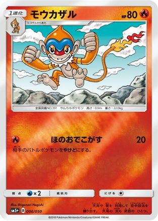 Monferno 006/050 [SM5 Ultra Force] Holofoil (Japanese)