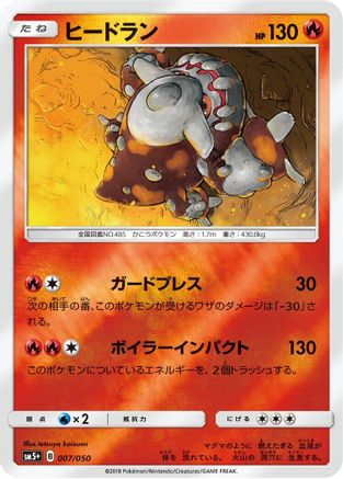 Heatran 007/050 [SM5 Ultra Force] Holofoil (Japanese)