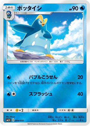 Prinplup 009/050 [SM5 Ultra Force] Holofoil (Japanese)