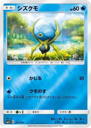Dewpider 011/050 [SM5 Ultra Force] Holofoil (Japanese)