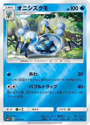 Araquanid 012/050 [SM5 Ultra Force] Holofoil (Japanese)