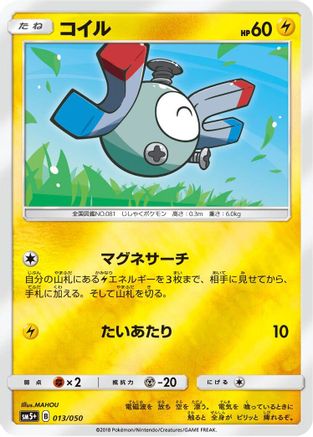 Magnemite 013/050 [SM5 Ultra Force] Holofoil (Japanese)