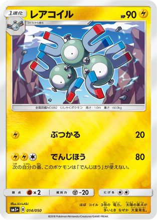 Magneton 014/050 [SM5 Ultra Force] Holofoil (Japanese)