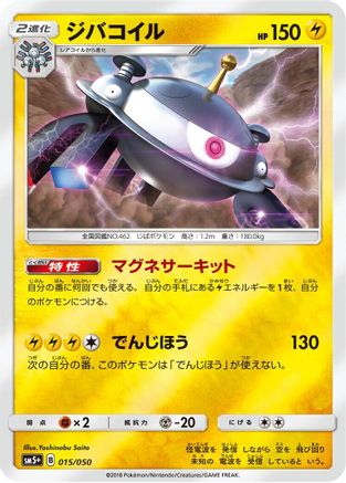 Magnezone 015/050 [SM5 Ultra Force] Holofoil (Japanese)