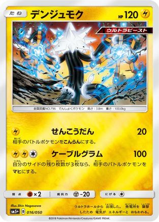 Xurkitree 016/050 [SM5 Ultra Force] Holofoil (Japanese)