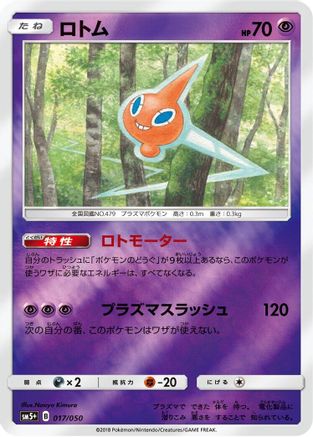 Rotom 017/050 [SM5 Ultra Force] Holofoil (Japanese)