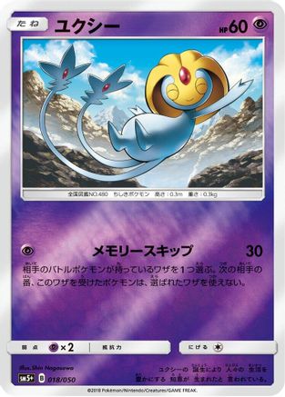 Uxie 018/050 [SM5 Ultra Force] Holofoil (Japanese)
