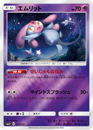 Mesprit 019/050 [SM5 Ultra Force] Holofoil (Japanese)
