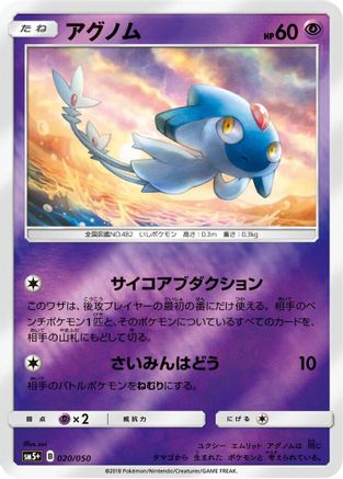 Azelf 020/050 [SM5 Ultra Force] Holofoil (Japanese)