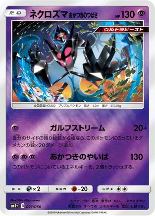 Dawn Wings Necrozma 021/050 [SM5 Ultra Force] Holofoil (Japanese)