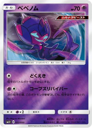 Poipole 022/050 [SM5 Ultra Force] Holofoil (Japanese)