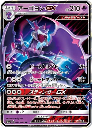 Naganadel GX 023/050 [SM5 Ultra Force] Holofoil (Japanese)