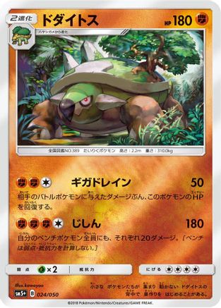 Torterra 024/050 [SM5 Ultra Force] Holofoil (Japanese)