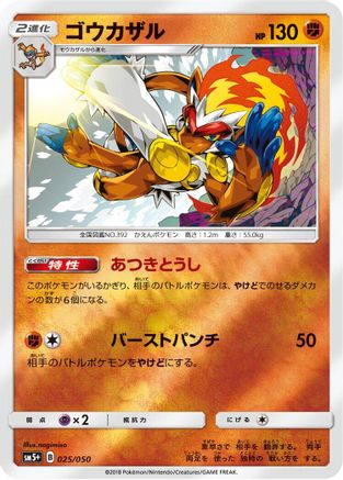 Infernape 025/050 [SM5 Ultra Force] Holofoil (Japanese)