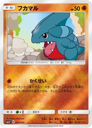 Gible 026/050 [SM5 Ultra Force] Holofoil (Japanese)