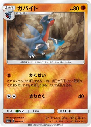 Gabite 027/050 [SM5 Ultra Force] Holofoil (Japanese)