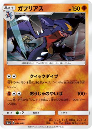 Garchomp 028/050 [SM5 Ultra Force] Holofoil (Japanese)