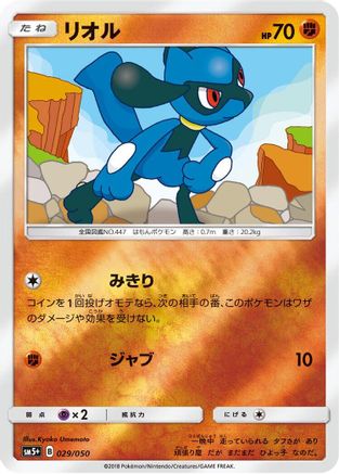 Riolu 029/050 [SM5 Ultra Force] Holofoil (Japanese)