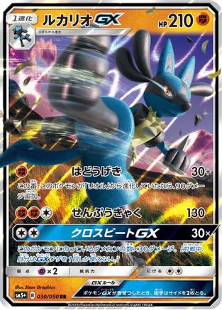Lucario GX 030/050 [SM5 Ultra Force] Holofoil (Japanese)