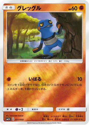 Croagunk 031/050 [SM5 Ultra Force] Holofoil (Japanese)