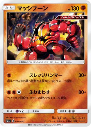 Buzzwole 033/050 [SM5 Ultra Force] Holofoil (Japanese)