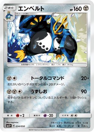 Empoleon 034/050 [SM5 Ultra Force] Holofoil (Japanese)