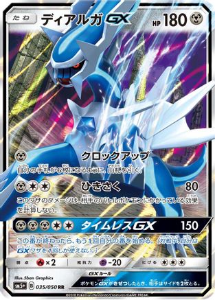 Dialga GX 035/050 [SM5 Ultra Force] Holofoil (Japanese)