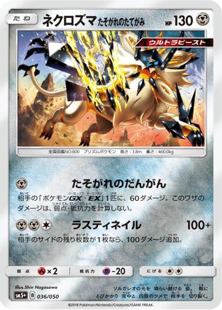 Dusk Mane Necrozma 036/050 [SM5 Ultra Force] Holofoil (Japanese)