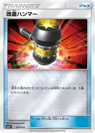 Enhanced Hammer 039/050 [SM5 Ultra Force] Holofoil (Japanese)
