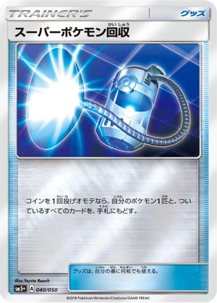 Super Scoop Up 040/050 [SM5 Ultra Force] Holofoil (Japanese)
