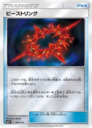 Beast Ring 041/050 [SM5 Ultra Force] Holofoil (Japanese)