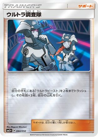 Ultra Recon Squad 044/050 [SM5 Ultra Force] Holofoil (Japanese)