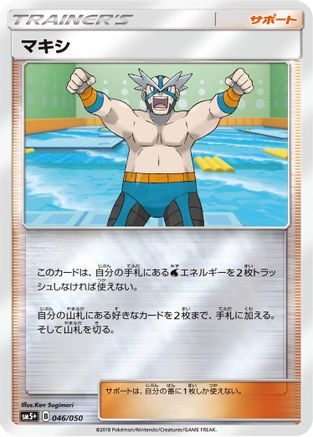 Crasher Wake 046/050 [SM5 Ultra Force] Holofoil (Japanese)
