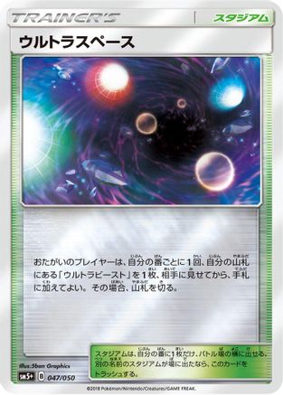 Ultra Space 047/050 [SM5 Ultra Force] Holofoil (Japanese)
