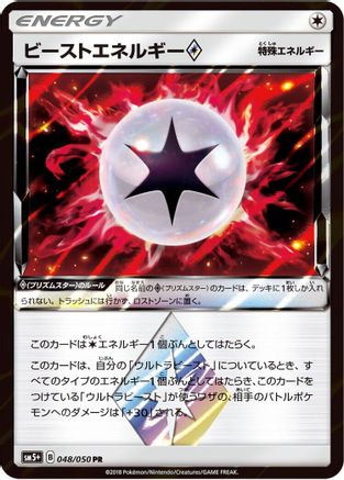 Beast Energy 048/050 [SM5 Ultra Force] Holofoil (Japanese)