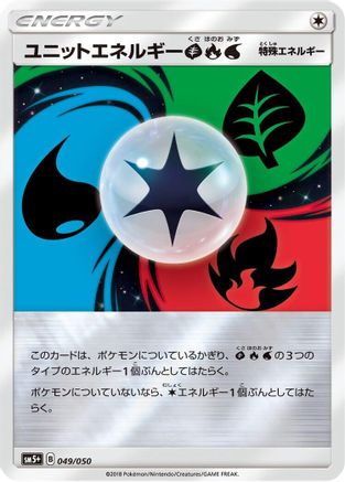 Unit Energy GRW 049/050 [SM5 Ultra Force] Holofoil (Japanese)