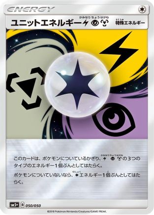 Unit Energy LPM 050/050 [SM5 Ultra Force] Holofoil (Japanese)
