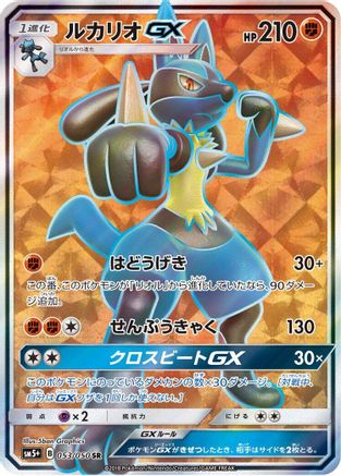 Lucario GX 053/050 [SM5 Ultra Force] Holofoil (Japanese)