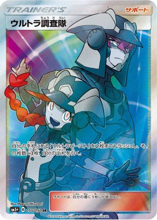 Ultra Recon Squad 055/050 [SM5 Ultra Force] Holofoil (Japanese)