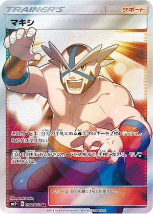 Crasher Wake 056/050 [SM5 Ultra Force] Holofoil (Japanese)