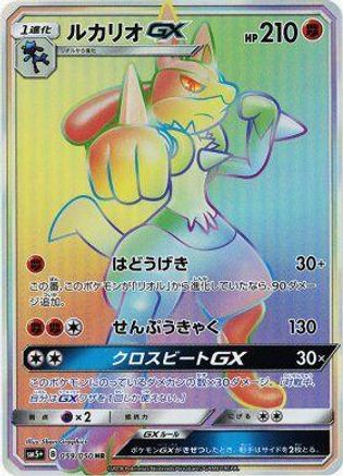 Lucario GX 059/050 [SM5 Ultra Force] Holofoil (Japanese)