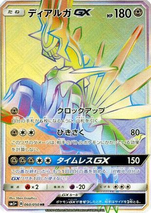 Dialga GX 060/050 [SM5 Ultra Force] Holofoil (Japanese)