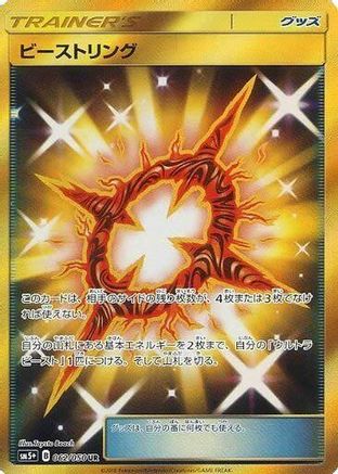 Beast Ring 062/050 [SM5 Ultra Force] Holofoil (Japanese)