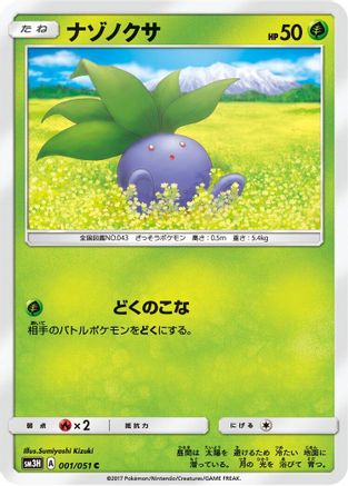 Oddish 001/051 [SM3H To Have Seen the Battle Rainbow] (Japanese)